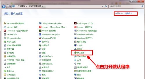 win7怎么设置默认浏览器？win7设置默认浏览器操作教程