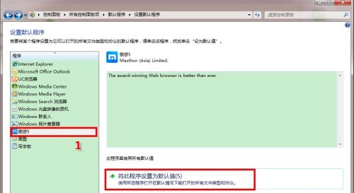 win7怎么设置默认浏览器？win7设置默认浏览器操作教程