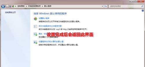 win7怎么设置默认浏览器？win7设置默认浏览器操作教程