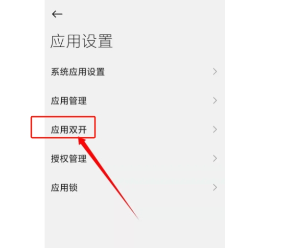 小米12双开微信怎么设置？插图2