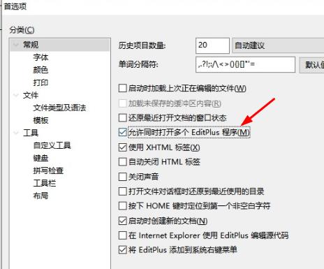 editplus怎么设置打开多个窗口？editplus设置打开多个窗口方法