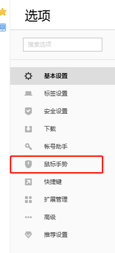搜狗浏览器怎么设置鼠标手势？搜狗浏览器设置鼠标手势方法