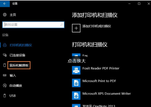 win10怎么连接鼠标禁用触摸板？win10连接鼠标时禁用触控板方法