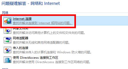 win10应用商店无法连接网络怎么办？