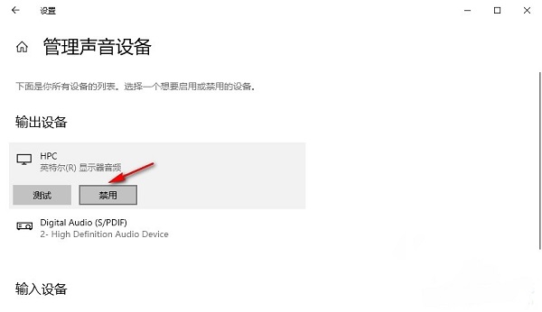 win10怎么禁用声音输出设备？win10电脑声音设备禁用方法