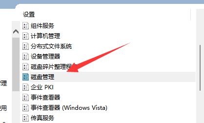 win11系统磁盘管理打不开怎么办？win11磁盘管理无法打开解决方法