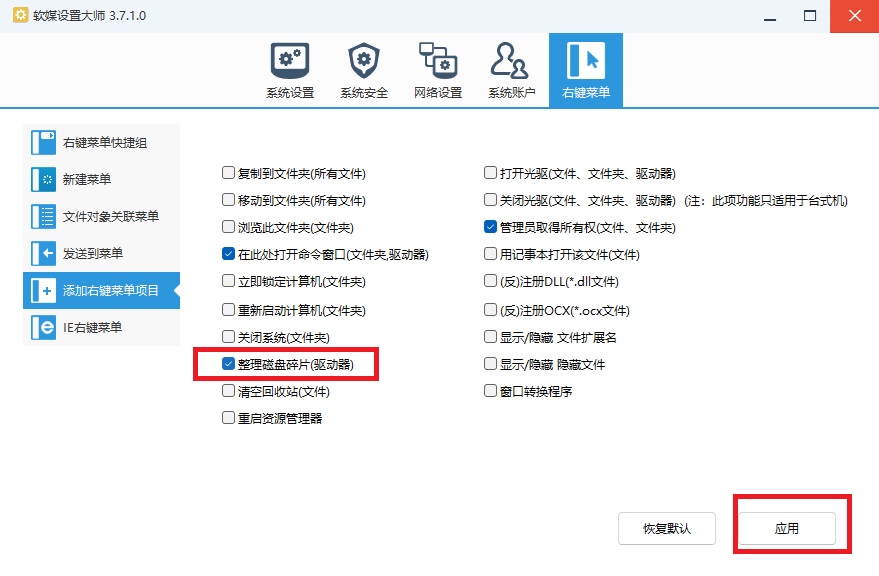 Win10磁盘右键怎么添加整理磁盘碎片选项？