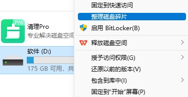 Win10磁盘右键怎么添加整理磁盘碎片选项？