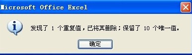 如何快速删除Excel中重复数据？删除Excel中重复数据教程