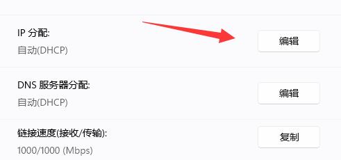 Win11怎么修改网络的IP地址？win11系统如何更改ip地址方法