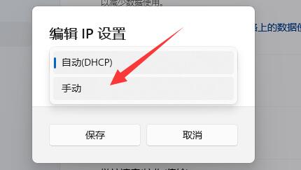 Win11怎么修改网络的IP地址？win11系统如何更改ip地址方法