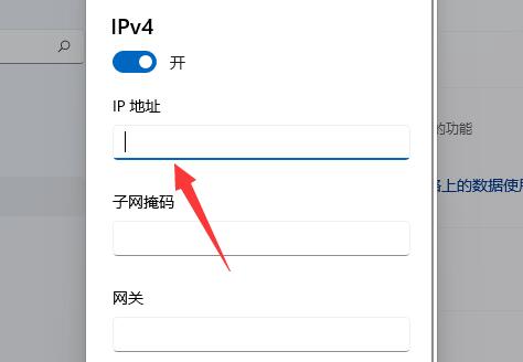 Win11怎么修改网络的IP地址？win11系统如何更改ip地址方法