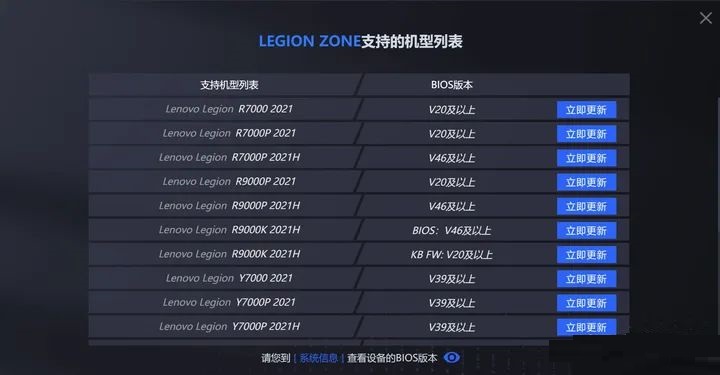 Legion Zone怎么安装？如何更新bios版本安装Legion Zone软件？