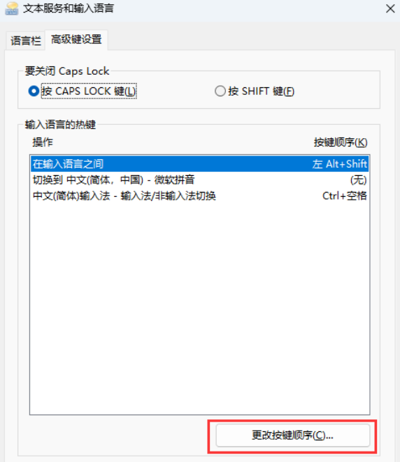 Win11游戏中连按Ctrl或Shift会弹输入法菜单要怎么解决？