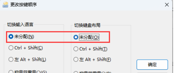 Win11游戏中连按Ctrl或Shift会弹输入法菜单要怎么解决？