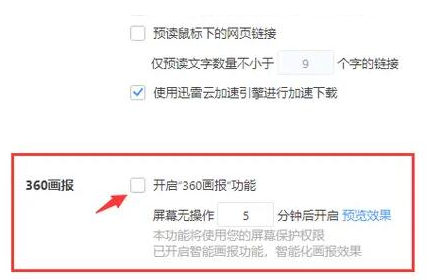 如何彻底关闭360浏览器画报功能设置？关闭360浏览器画报功能的方法