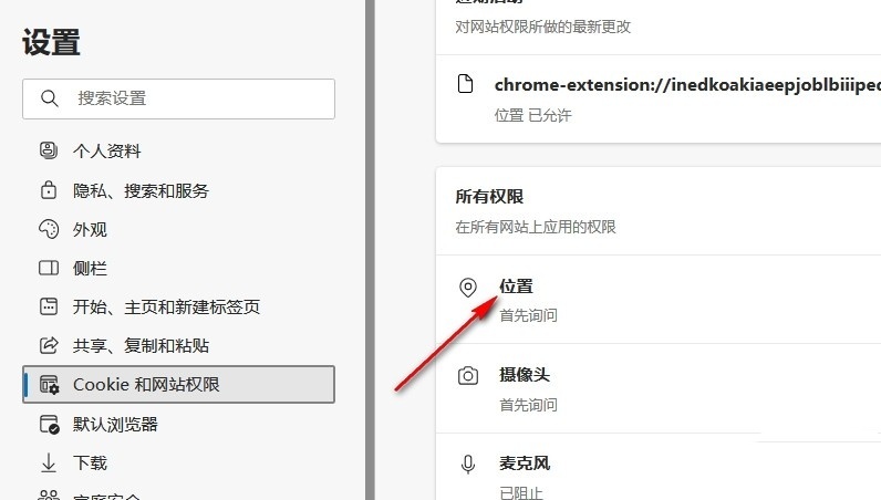 Edge浏览器如何关闭位置访问弹窗？