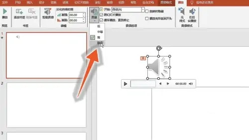 ppt如何关闭背景音乐？删除ppt背景音的方法