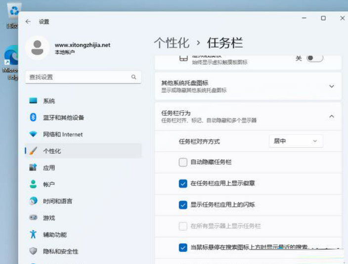 win11任务栏图标靠左怎么设置？win11任务栏图标靠左设置方法