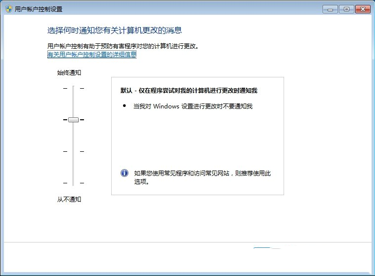 Win7如何开启UAC设置？Win7开启UAC设置的方法教程