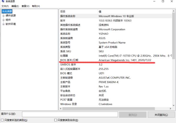 如何查看bios版本号？快速查看bios版本号的四种方法