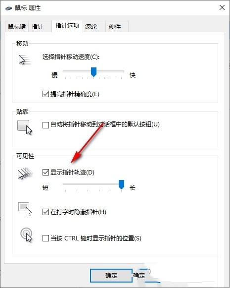 Win10鼠标移动时有残影怎么办？Win10鼠标移动时有残影详解