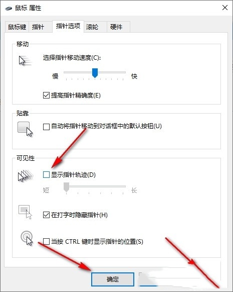 Win10鼠标移动时有残影怎么办？Win10鼠标移动时有残影详解