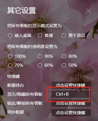 小黄条便签关闭看板后怎么显示出来？