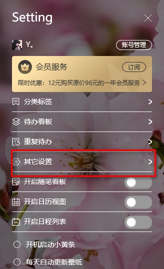 小黄条便签怎么固定在桌面？小黄条嵌入桌面的设置方法