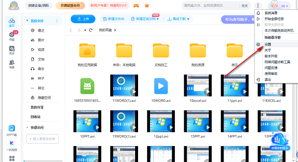 百度网盘怎么开启桌面入口？百度网盘桌面入口启用方法