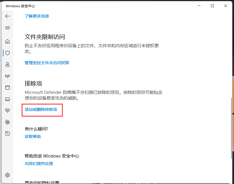 Win11安全中心如何添加排除项？win10安全中心添加排除项方法教程