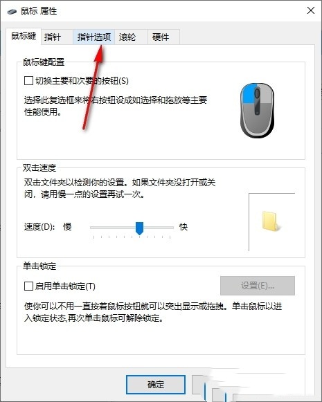 win10移动鼠标有残影怎么回事？win10关闭鼠标指针轨迹教程