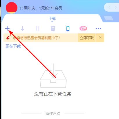 迅雷ed2k怎么下载文件？迅雷ed2k使用方法教程