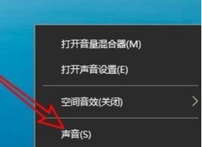 win10怎么调整左右声道？win10调整左右声道方法