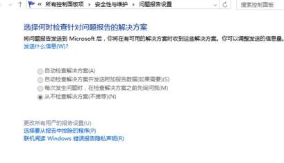 win10怎么关闭问题报告？win10关闭问题报告设置方法