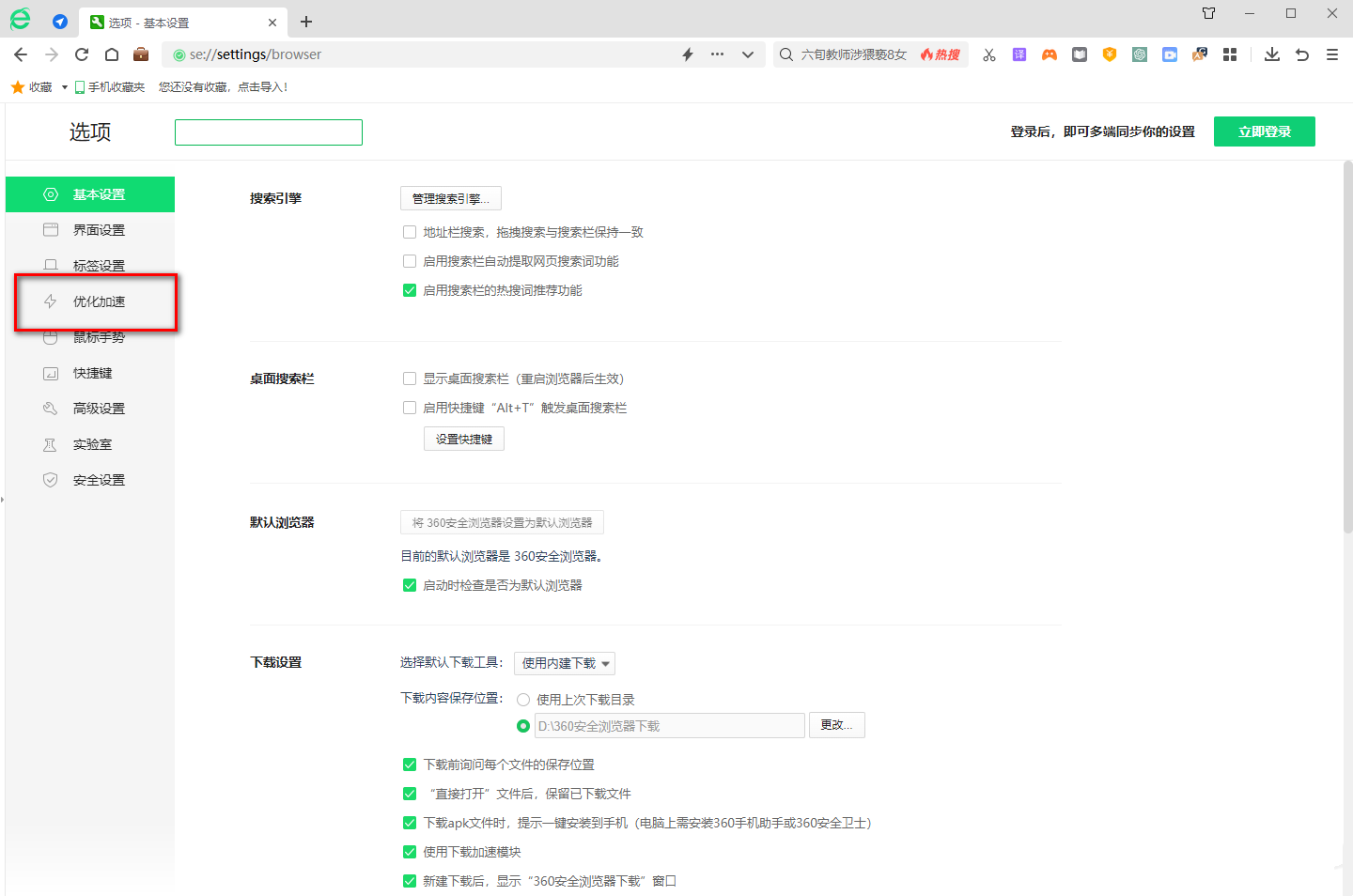 360浏览器内存占用高怎么解决？解决方法一览