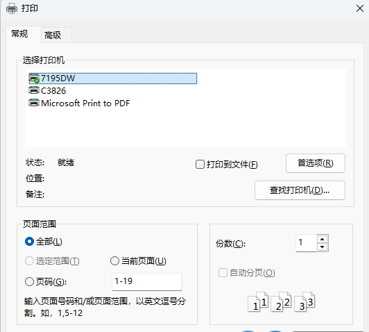 Win11系统新打印对话框经常卡死插图