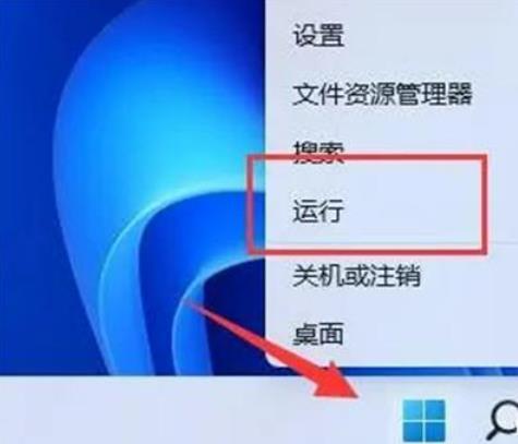 win11电脑Win+r打不开运行窗口怎么办？