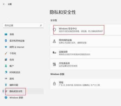 win11系统实时保护怎么关闭？win11关闭实时保护功能教程