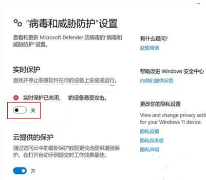 win11系统实时保护怎么关闭？win11关闭实时保护功能教程