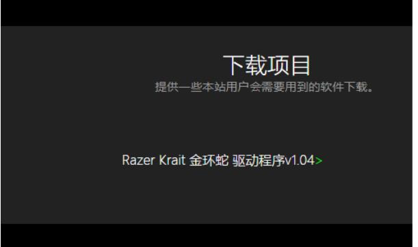 雷蛇驱动怎么下载安装？雷蛇驱动下载安装教程