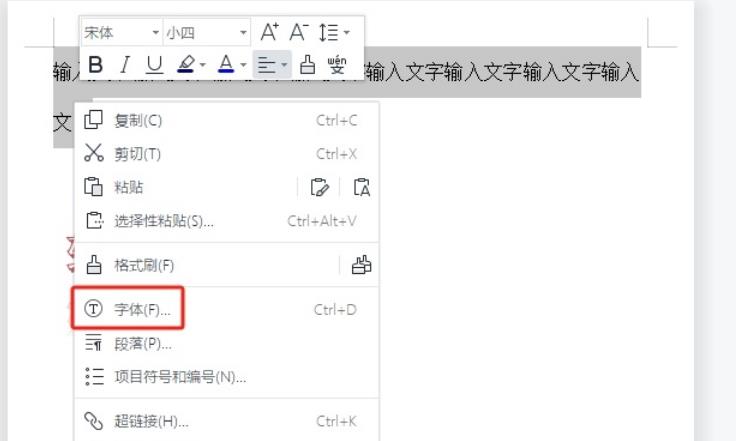 wps一行字多一个字调整一行怎么设置？
