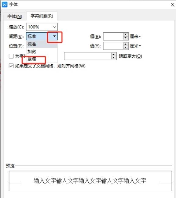 wps一行字多一个字调整一行怎么设置？