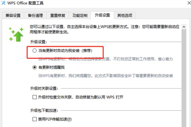 WPS怎么设置不更新版本？如何设置wps不更新？