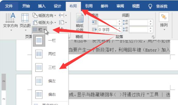 Word怎么设置分栏页码？Word分栏页码设置方法