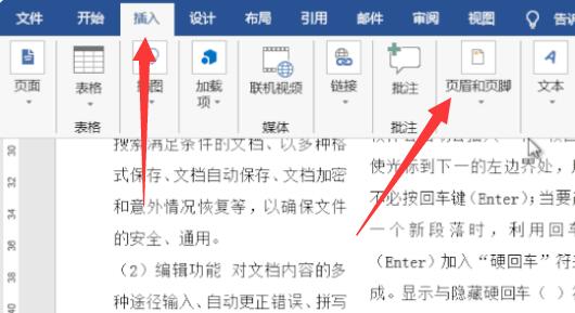 Word怎么设置分栏页码？Word分栏页码设置方法