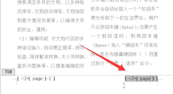 Word怎么设置分栏页码？Word分栏页码设置方法