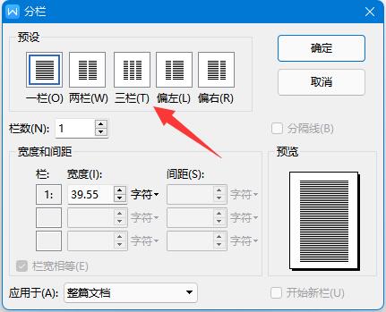 Word分栏怎么设置分割线？Word设置分栏分割线教程