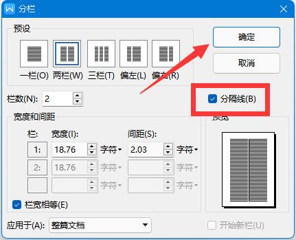 Word分栏怎么设置分割线？Word设置分栏分割线教程