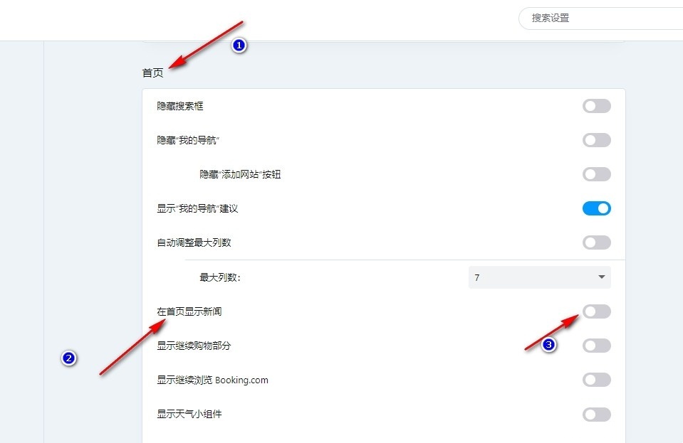 欧朋浏览器如何关闭首页新闻显示？